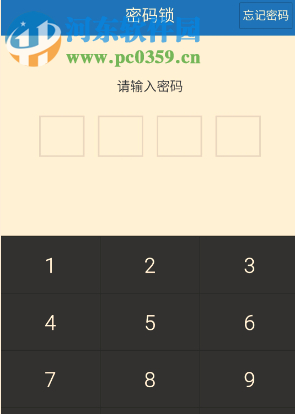手机百度云如何设置密码?