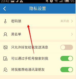 手机百度云如何设置密码?