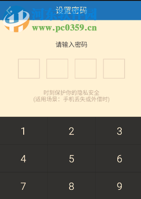 手机百度云如何设置密码?