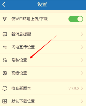 手机百度云如何设置密码?