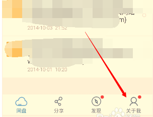 手机百度云如何设置密码?