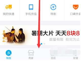 支付宝网购还款的操作方法