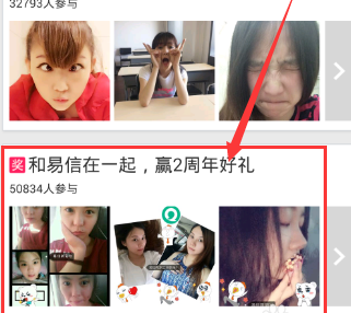 易信如何发布晒一晒 易信晒一晒使用教程