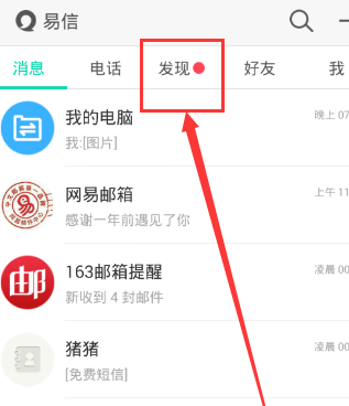 易信如何发布晒一晒 易信晒一晒使用教程