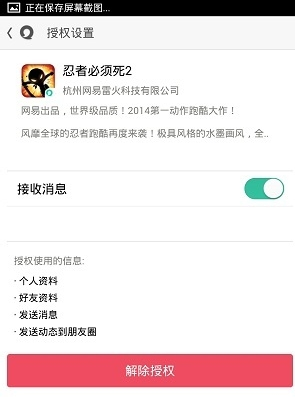 易信怎么解除绑定角色 解除易信绑定授权操作教程