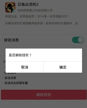 易信怎么解除绑定角色 解除易信绑定授权操作教程