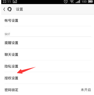 易信怎么解除绑定角色 解除易信绑定授权操作教程