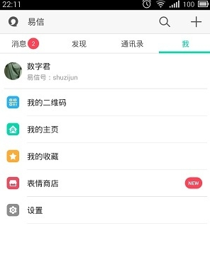 易信怎么解除绑定角色 解除易信绑定授权操作教程