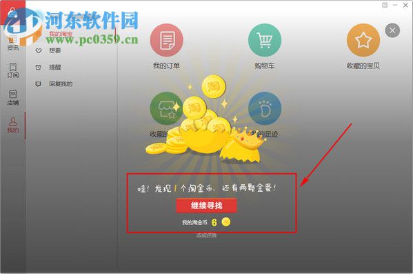 亲淘砸金蛋获取淘金币的方法