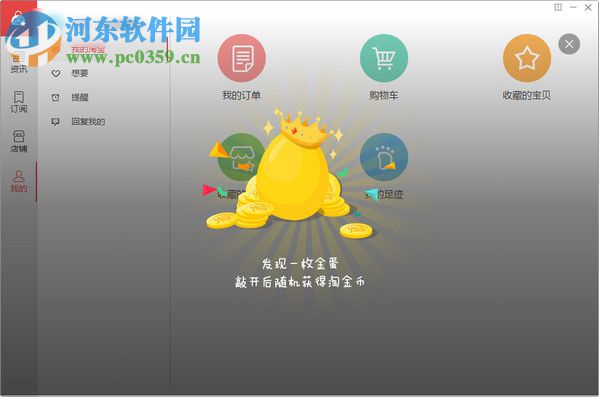 亲淘砸金蛋获取淘金币的方法