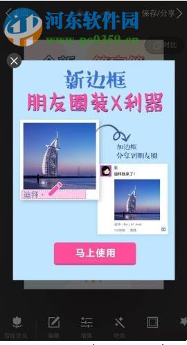 美图秀秀定位边框使用方法教程