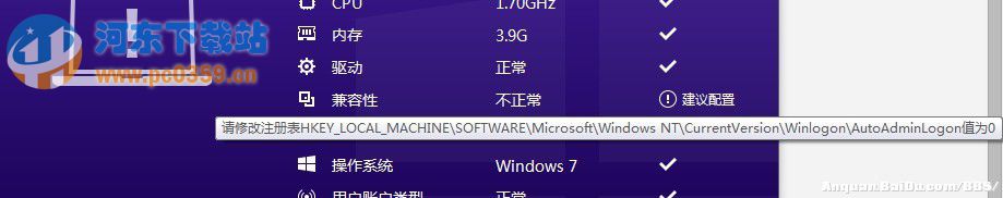 百度win10直通车 兼容性不正常