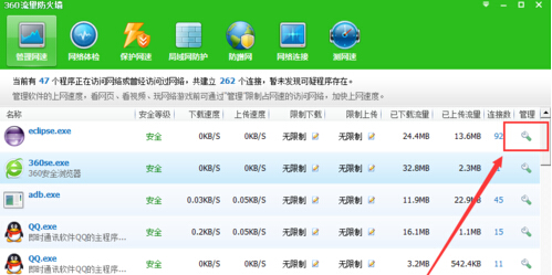360安全卫士如何限制某个软件进程的上传和下载速度
