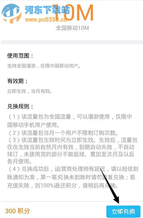 QQ网上营业厅怎么积分兑换和流量充值的方法教程
