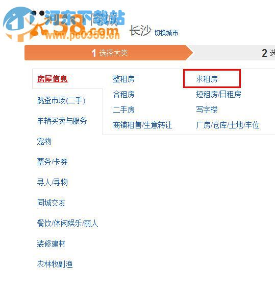 58同城怎么发布租房信息的方法教程
