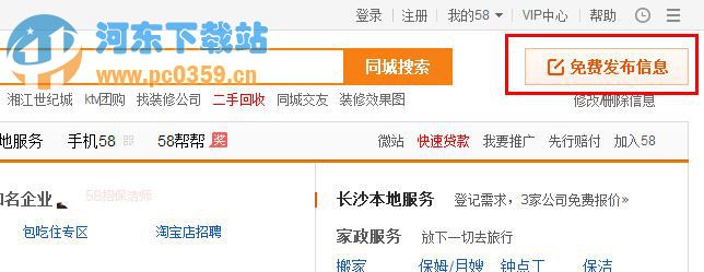 58同城怎么发布租房信息的方法教程