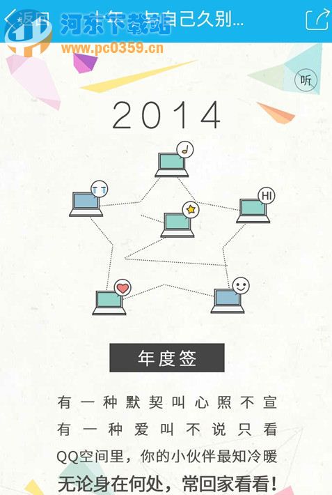 qq空间十年 与自己久别重逢 时光打开方法