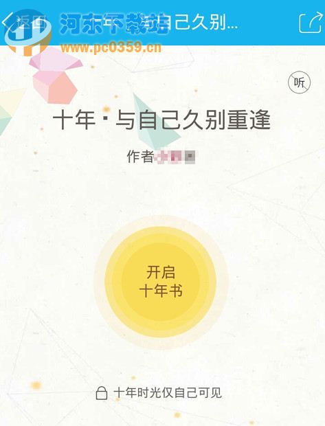 qq空间十年 与自己久别重逢 时光打开方法