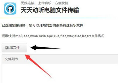 天天动听导入本地歌曲的方法教程