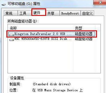 u盘安全删除硬件的方法教程