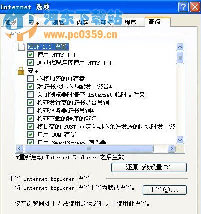 ie浏览器无法打开网页的解决方法
