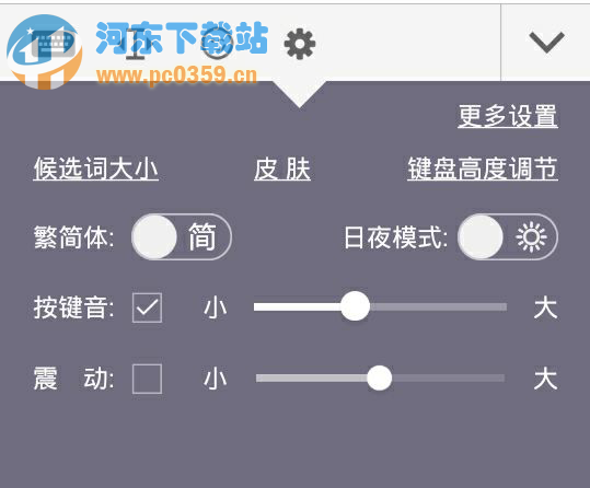 光速手机输入法换肤更换方法教程
