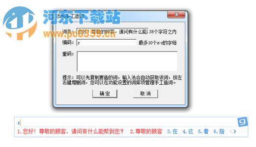 光速输入法那些你不知道的小功能