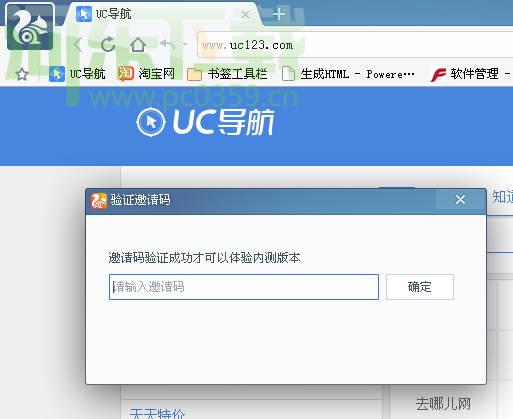UC浏览器电脑版破解方法