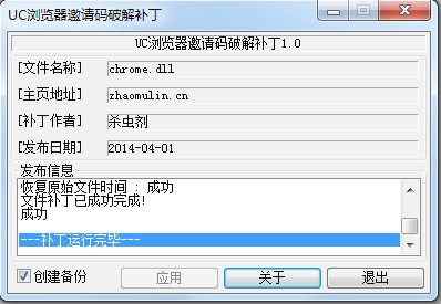 UC浏览器电脑版破解方法
