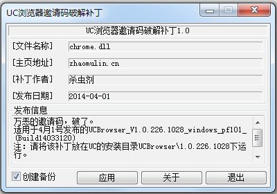 UC浏览器电脑版破解方法