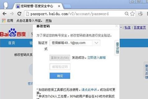 百度云怎么改密码 修改百度云密码的方法