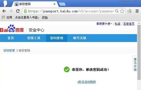 百度云怎么改密码 修改百度云密码的方法