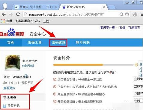 百度云怎么改密码 修改百度云密码的方法