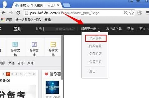 百度云怎么改密码 修改百度云密码的方法