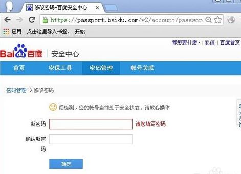 百度云怎么改密码 修改百度云密码的方法