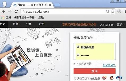 百度云怎么改密码 修改百度云密码的方法