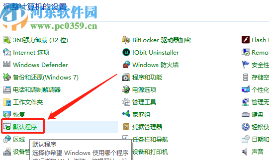 win10系统设置默认浏览器的方法步骤