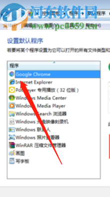 win7将谷歌浏览器设为默认程序的方法