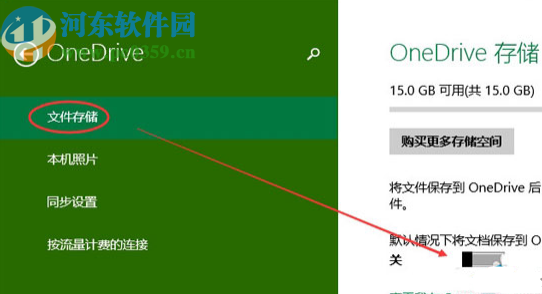 win10系统关闭onedrive同步的操作方法