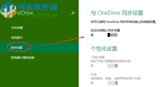 win10系统关闭onedrive同步的操作方法