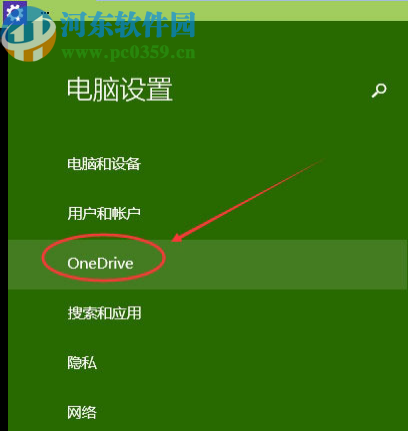 win10系统关闭onedrive同步的操作方法