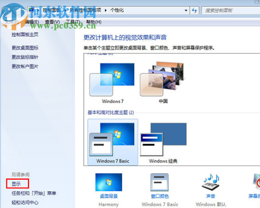 win7系统设置屏幕字体最大的方法