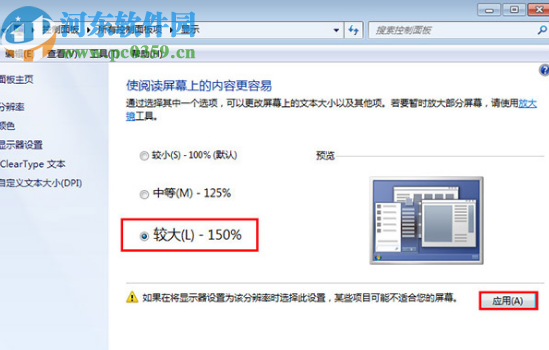 win7系统设置屏幕字体最大的方法