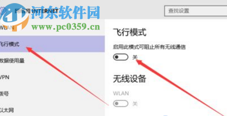 解决win10系统无法设置飞行模式的方法