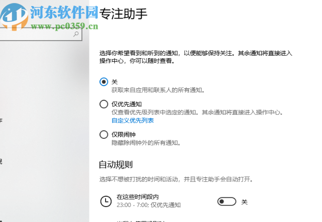 win10系统打开专注助手的操作方法