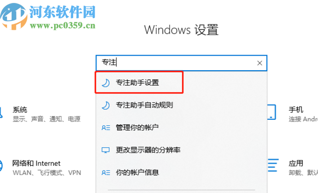 win10系统打开专注助手的操作方法