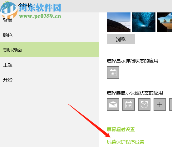 win10系统开启屏幕保护密码的方法
