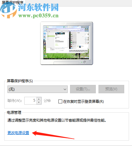 win10系统开启屏幕保护密码的方法