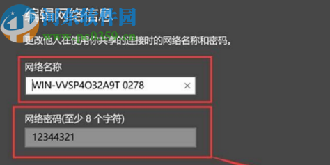 win10系统设置热点密码的方法