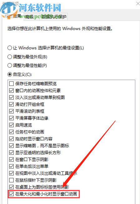 win10系统开启窗口动画效果的方法